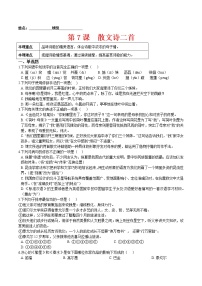 语文七年级上册22 诗二首优秀当堂检测题