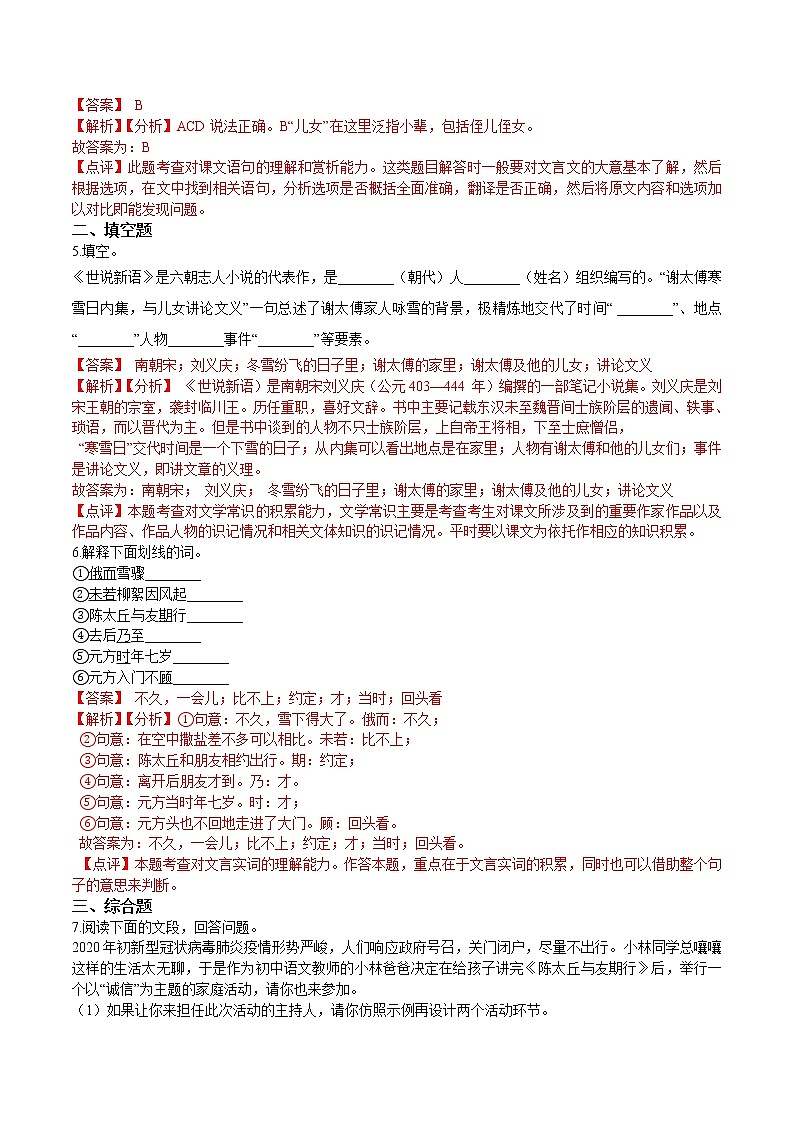 第8课  《世说新语》二则-2021-2022学年七年级语文上册课后培优练（部编版）02