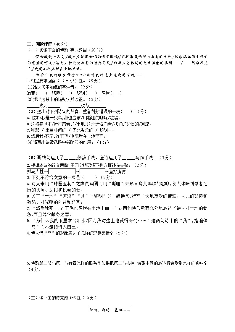 第2课《我爱这土地》同步检测 （无答案）  2021-2022学年部编版语文九年级上册教案02