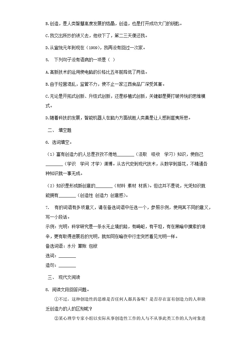 第19课《谈创造性思维》同步练习    2021-2022学年部编版语文九年级上册第2页