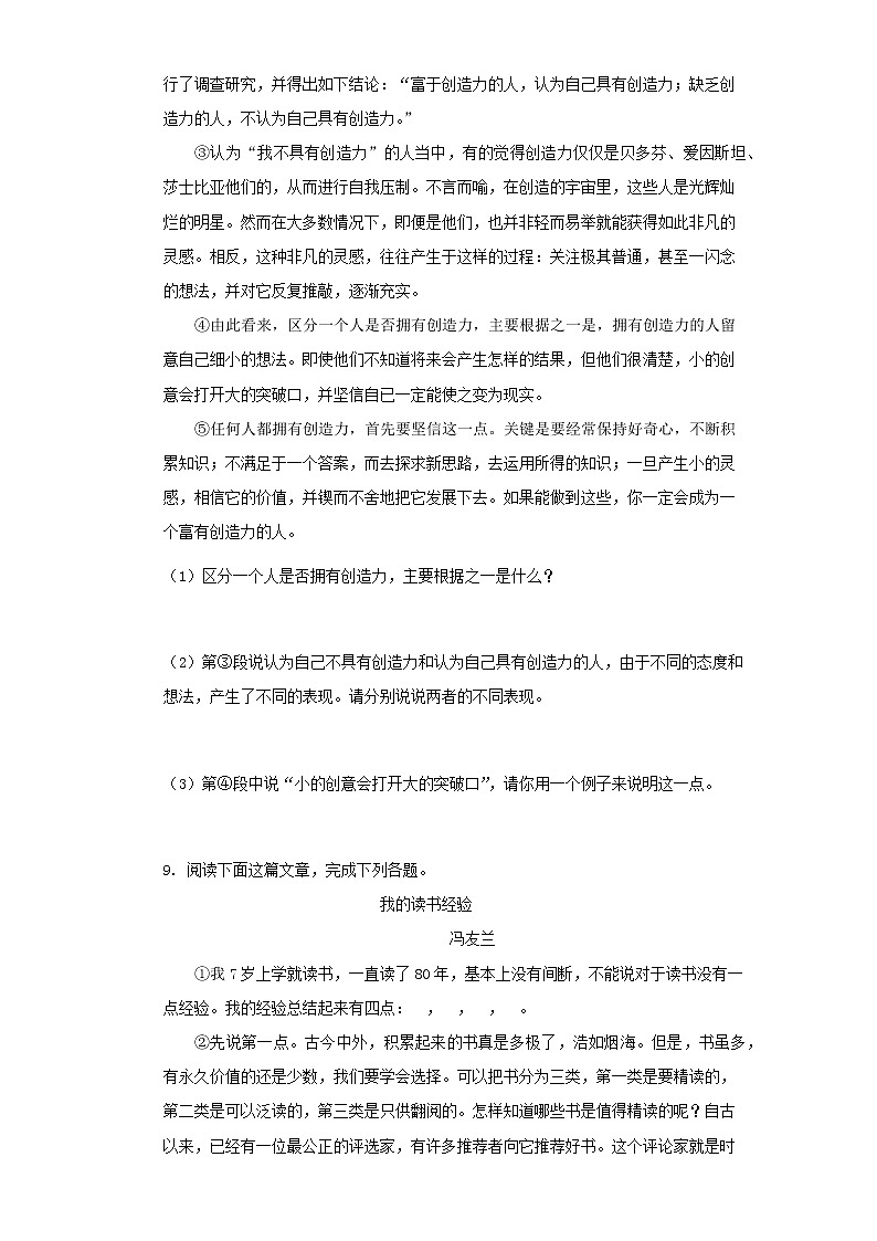 第19课《谈创造性思维》同步练习    2021-2022学年部编版语文九年级上册第3页