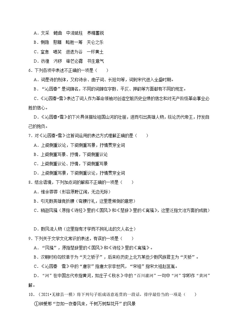第1课《沁园春·雪》同步练习2021-2022学年部编版语文九年级上册第2页