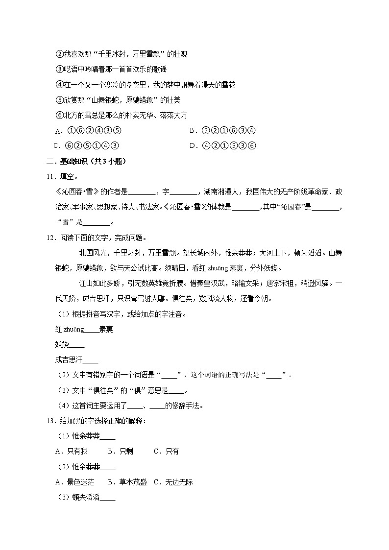 第1课《沁园春·雪》同步练习2021-2022学年部编版语文九年级上册第3页