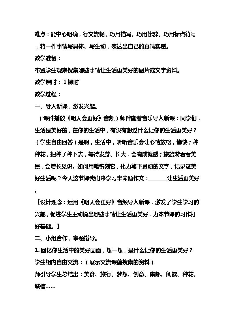 《习作：______让生活更美好》教学设计（1课时）02