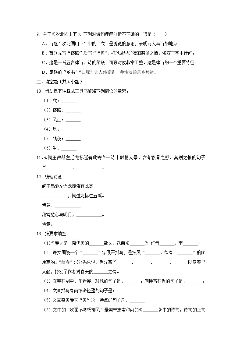 第一单元测试卷（无答案） 2021—2022学年部编版语文七年级上册03