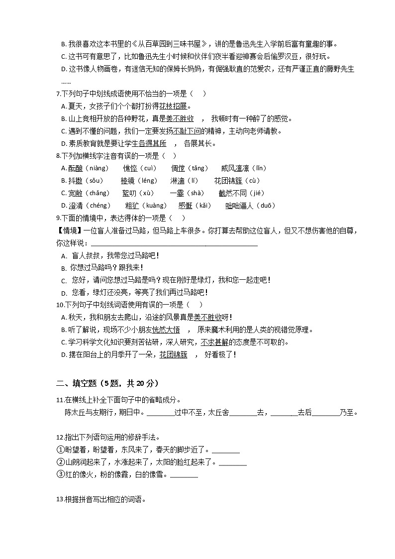 部编版初中语文七年级上期中测试卷（二）（Word版，含答案）02