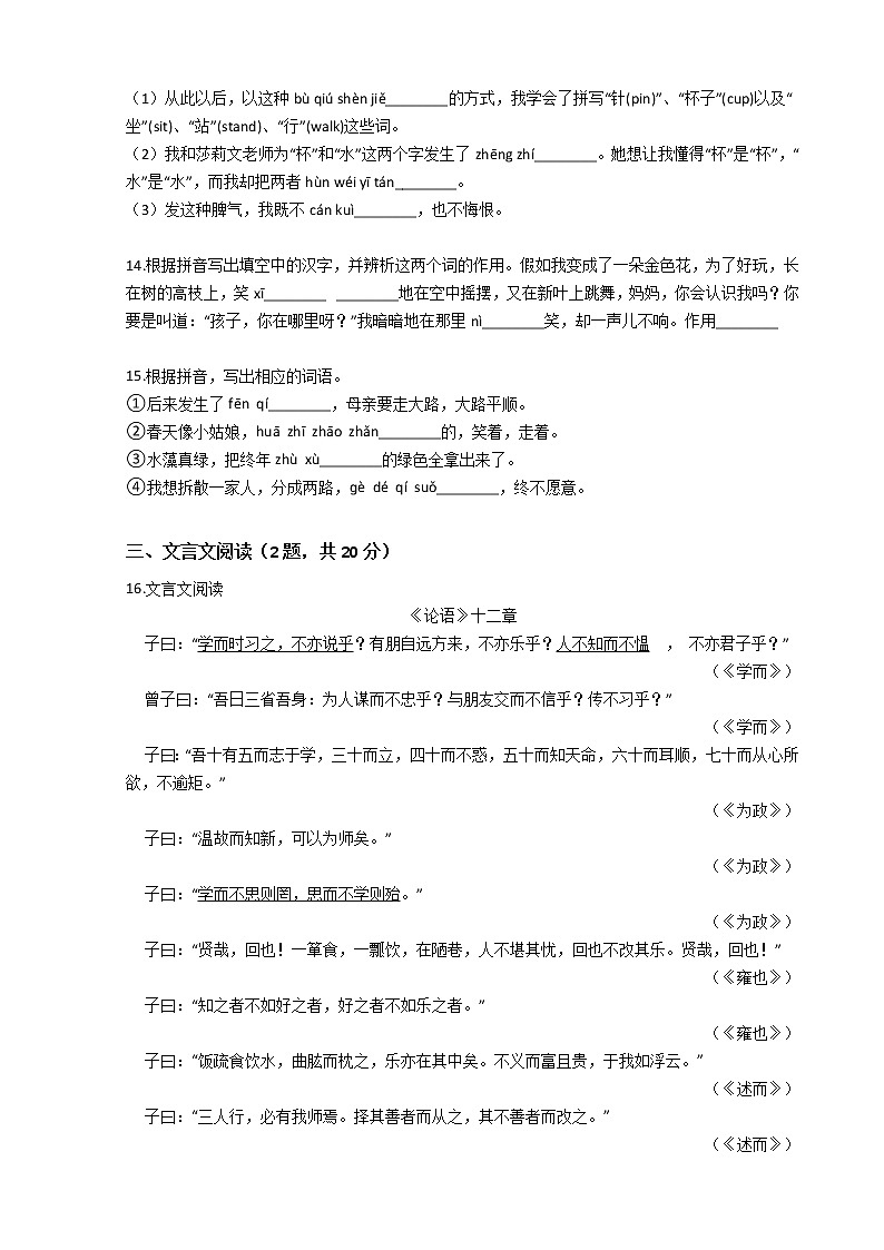 部编版初中语文七年级上期中测试卷（二）（Word版，含答案）03