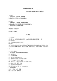 语文七年级上册19 皇帝的新装教案及反思