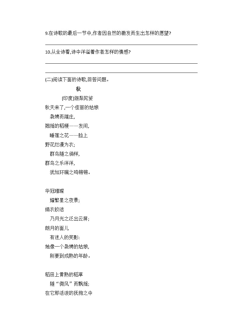 第5课《我看》一课一练（无答案）　2021－2022学年部编版语文九年级上册第2页