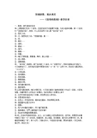人教部编版七年级上册19 皇帝的新装教学设计