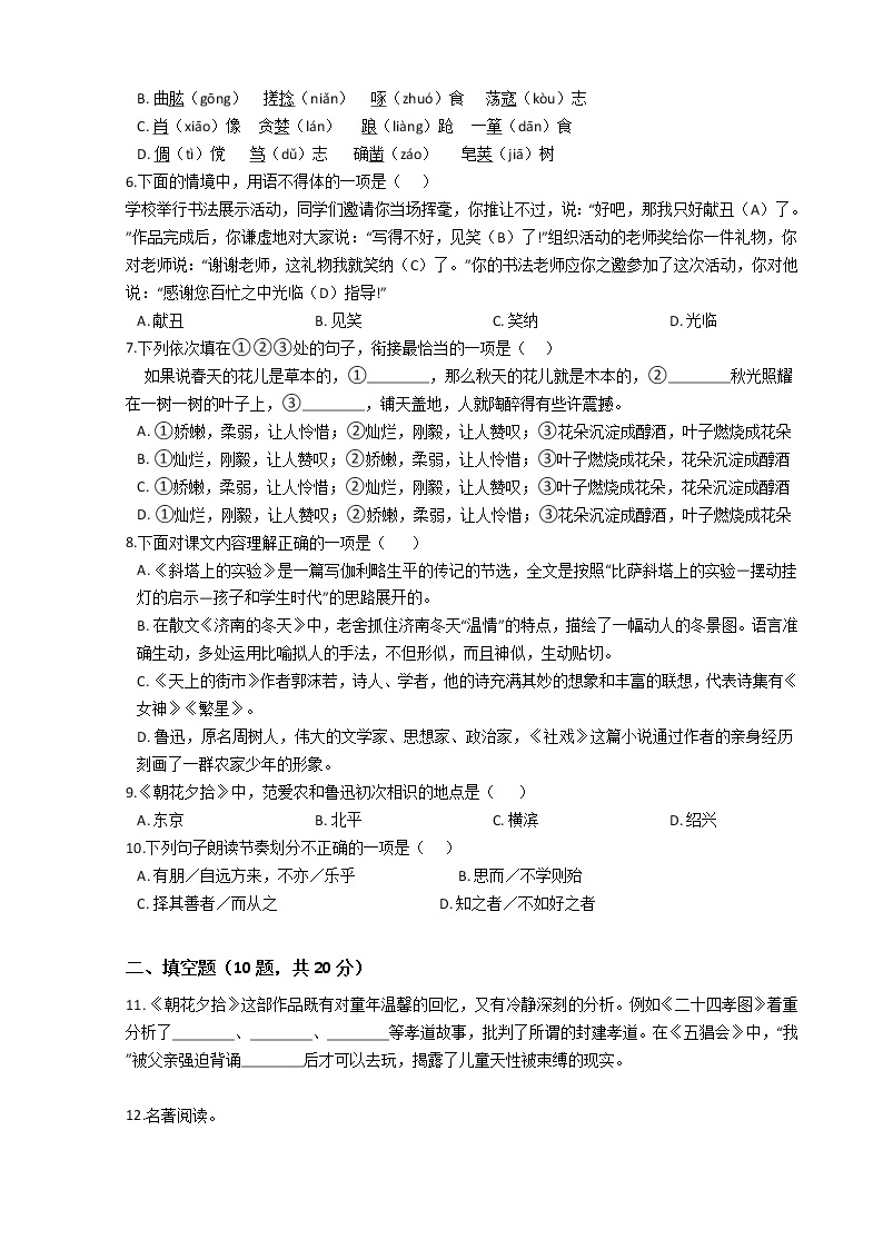部编版初中语文七年级上期中测试卷（八）（Word版，含答案）02