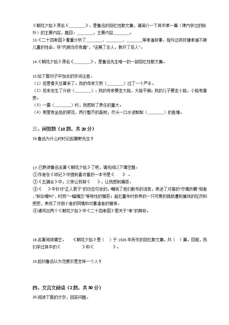 部编版初中语文七年级上期中测试卷（八）（Word版，含答案）03