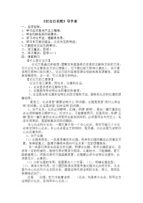 初中语文人教部编版七年级上册12 纪念白求恩导学案