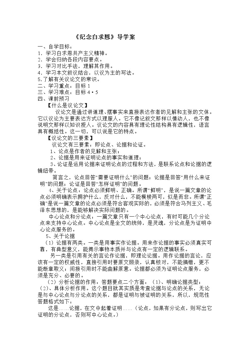 第12课《纪念白求恩》导学案（无答案）  2021—2022学年部编版语文七年级上册01