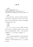 初中语文人教部编版八年级上册我三十万大军胜利南渡长江教学设计0