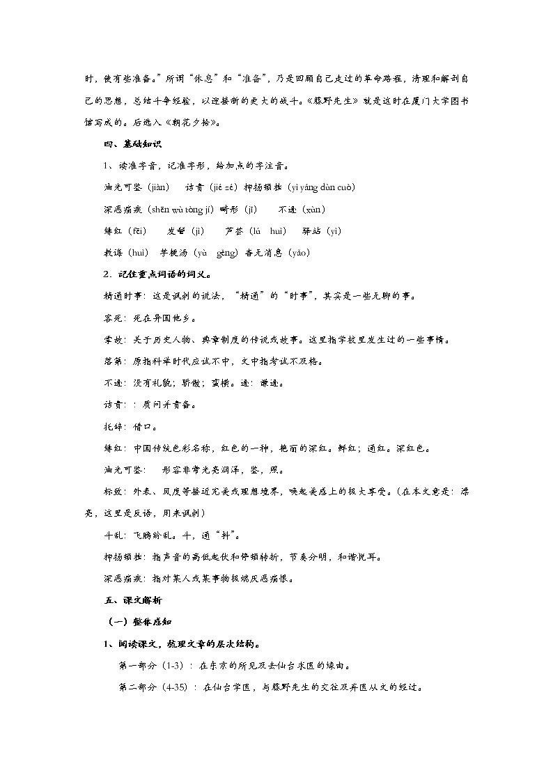 八年级上册6《藤野先生》教案第2页