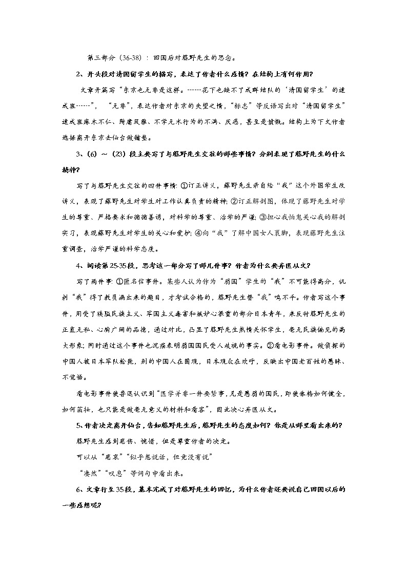 八年级上册6《藤野先生》教案第3页