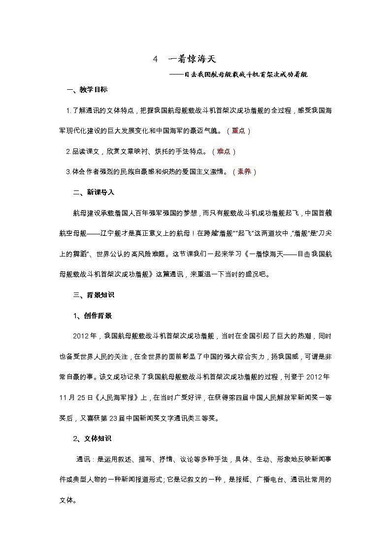 八年级上册4《 一着惊海天》教案第1页