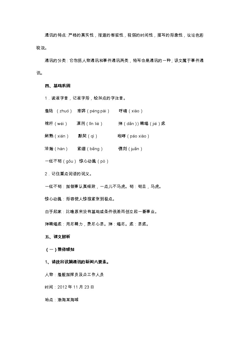 八年级上册4《 一着惊海天》教案第2页