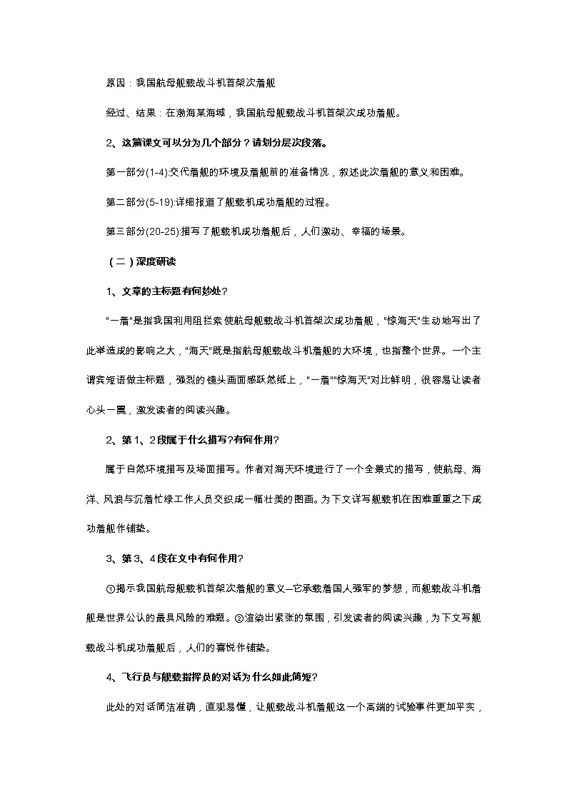 八年级上册4《 一着惊海天》教案第3页