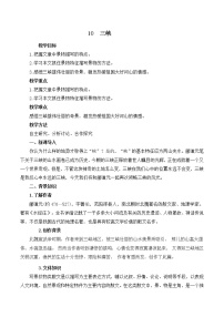 初中语文人教部编版八年级上册9 三峡教案