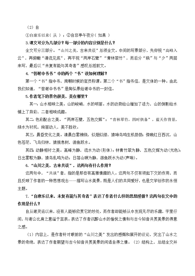 八年级上册语文11《短文二篇》教案03