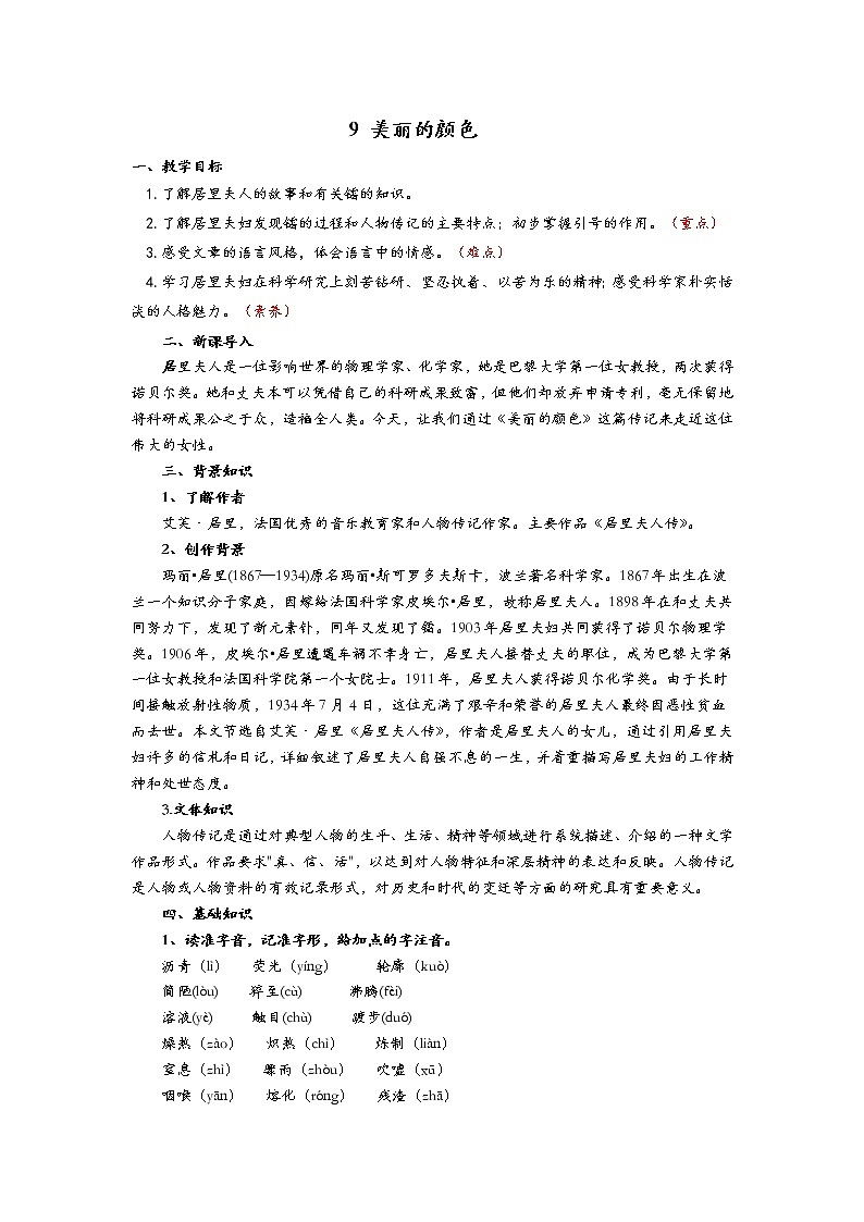 八年级上册9《美丽的颜色》教案第1页