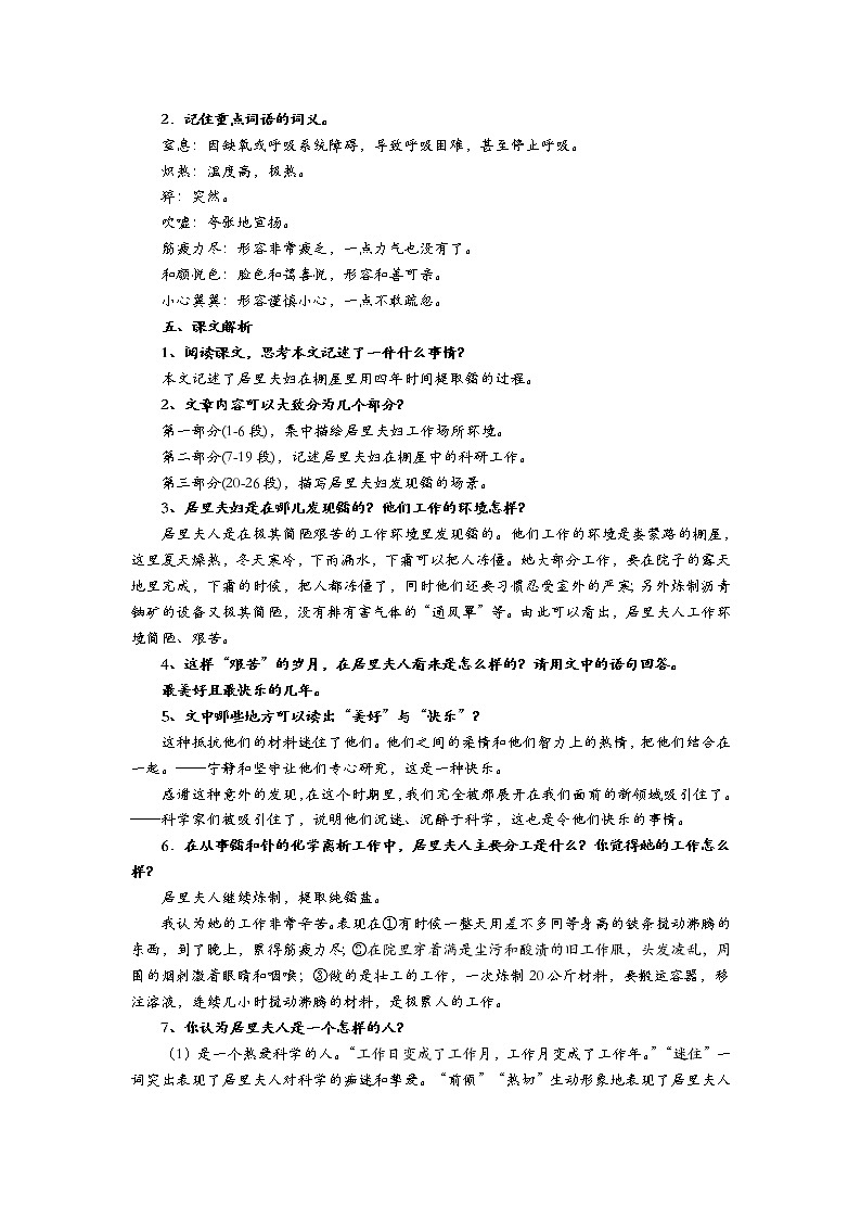 八年级上册9《美丽的颜色》教案第2页