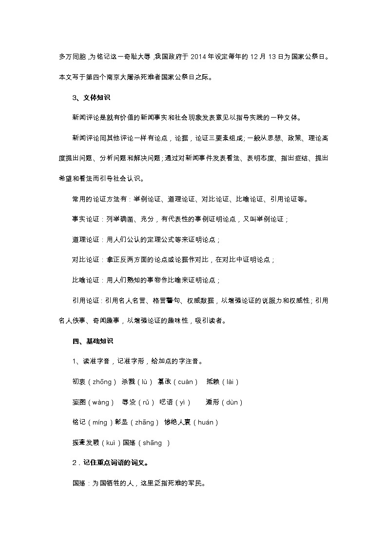 八年级上册5《国行公祭，为佑世界和平》教案第2页