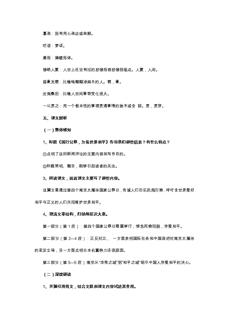 八年级上册5《国行公祭，为佑世界和平》教案第3页