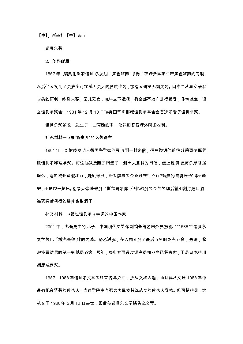 八年级上册语文2《首届诺贝尔奖颁发》教案02