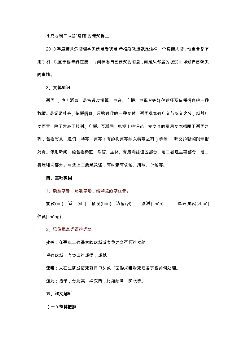 八年级上册语文2《首届诺贝尔奖颁发》教案03