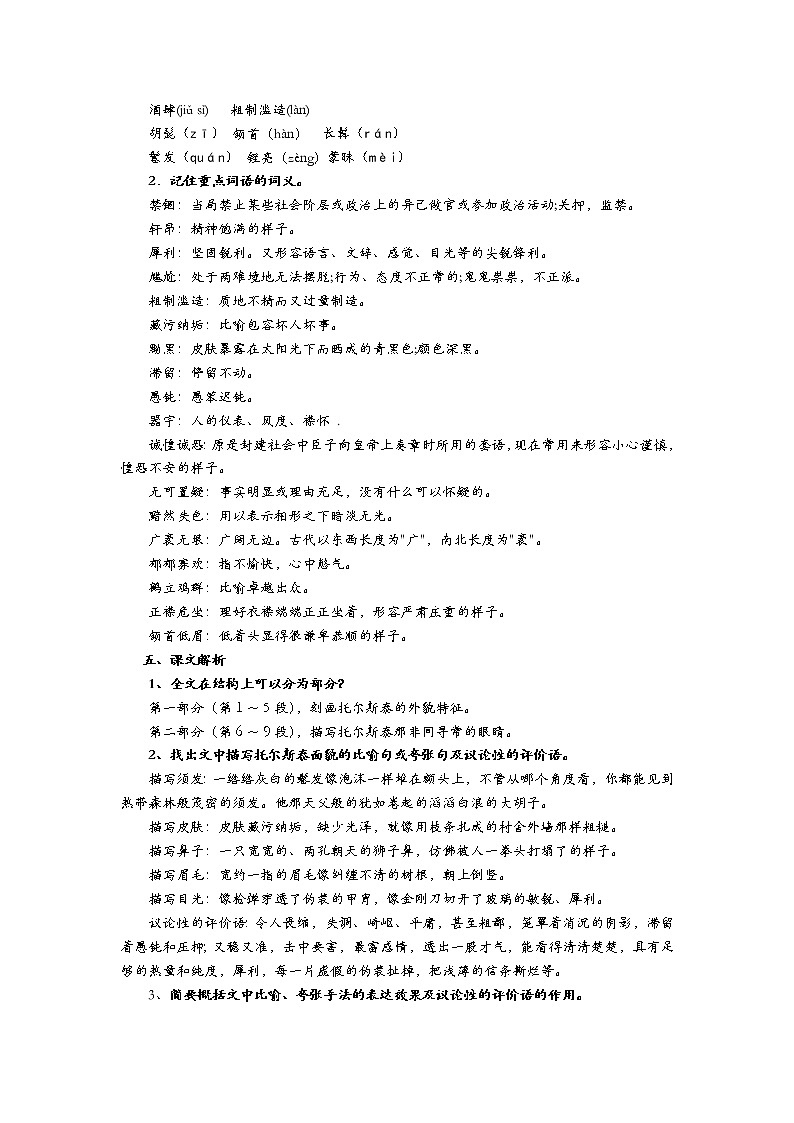 八年级上册8《列夫·托尔斯泰》教案第2页