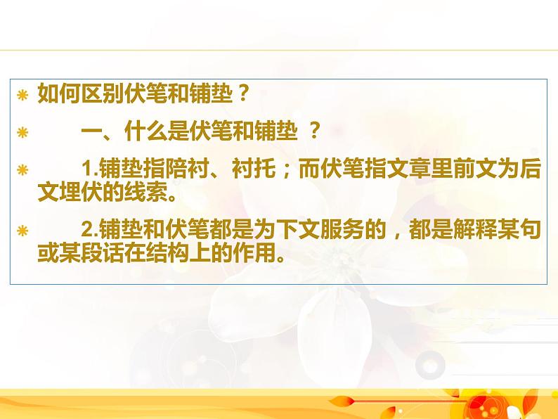 铺垫VS伏笔VS悬念课件PPT第2页