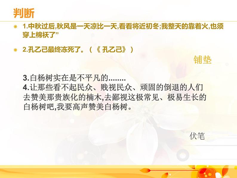 铺垫VS伏笔VS悬念课件PPT第7页