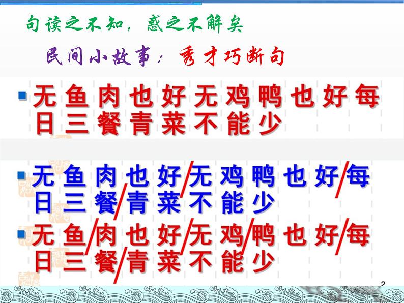 文言文断句方法课件PPT第2页