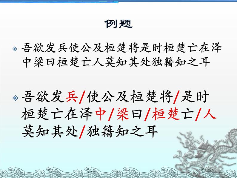 文言文断句方法课件PPT第4页