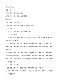 人教部编版七年级上册第四单元13 植树的牧羊人教学设计及反思