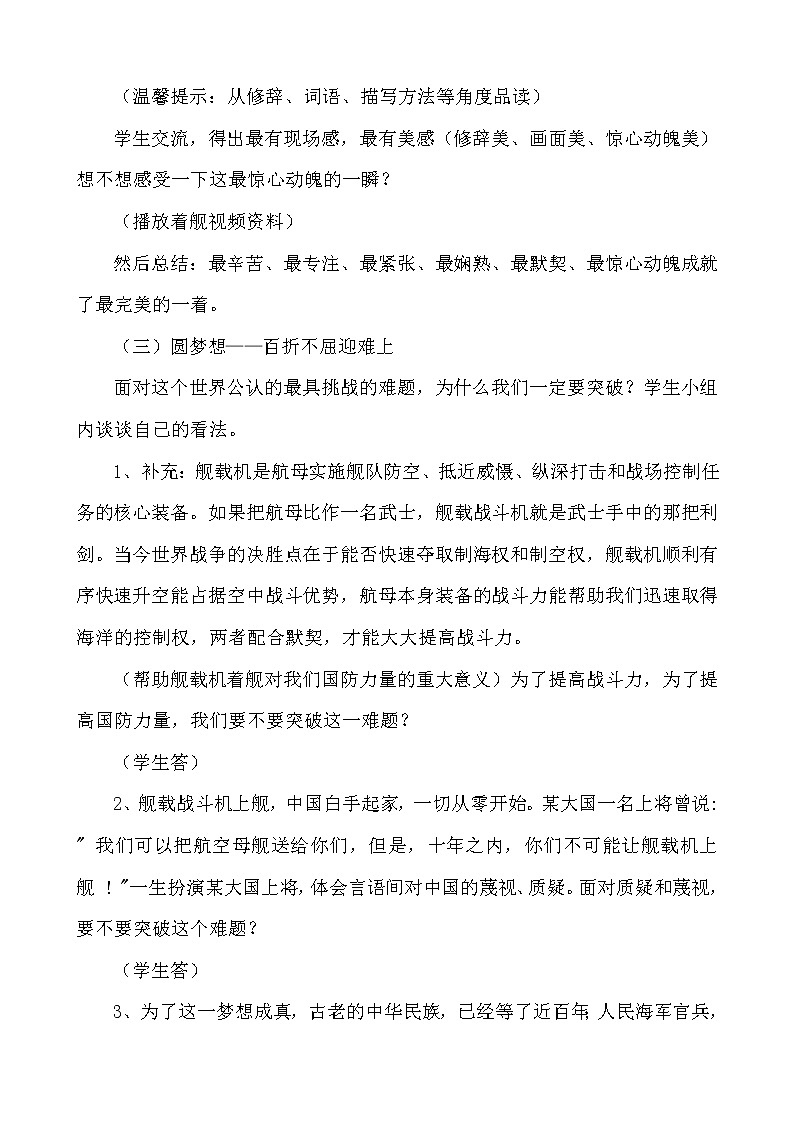 第4课《一着惊海天》教学设计　2021－2022学年部编版语文八年级上册03