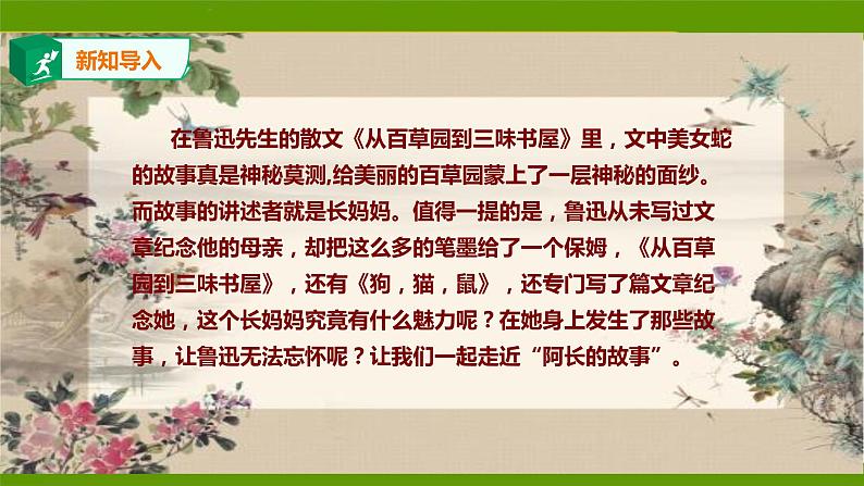 阿长与《山海经》第一课时课件PPT02