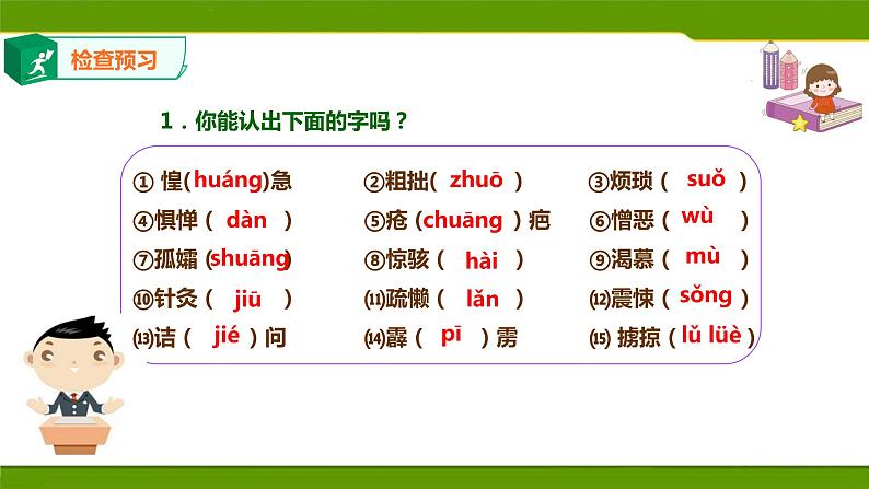 阿长与《山海经》第一课时课件PPT03