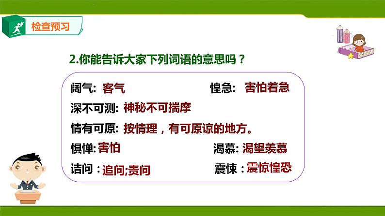 阿长与《山海经》第一课时课件PPT04