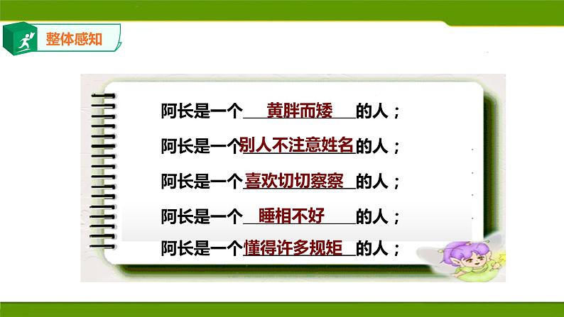 阿长与《山海经》第一课时课件PPT06