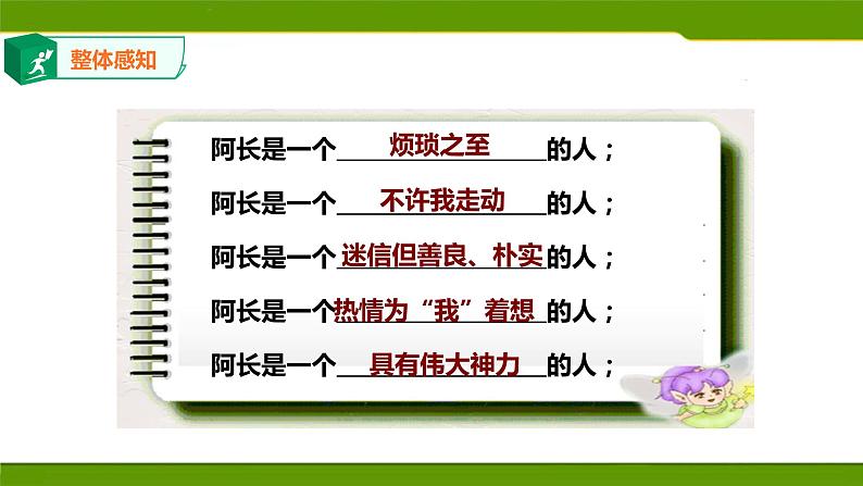 阿长与《山海经》第一课时课件PPT07