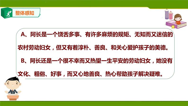 阿长与《山海经》第一课时课件PPT08