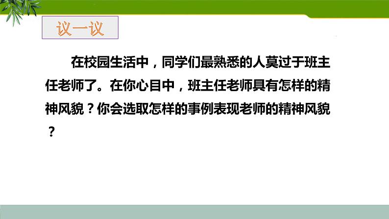 写作：写出人物的精神　第二套_课件第5页