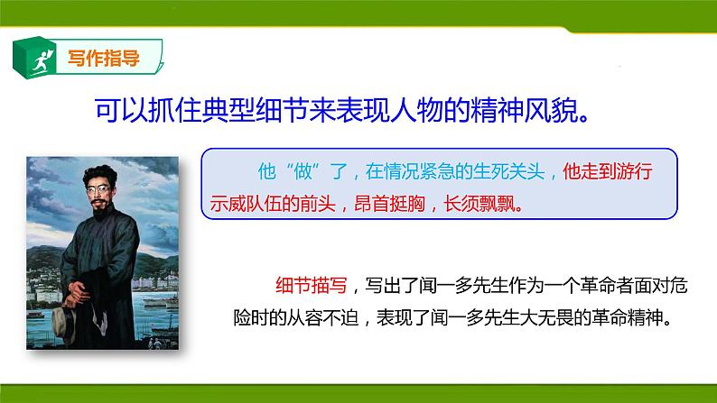 写作：写出人物的精神　第二套_课件第6页