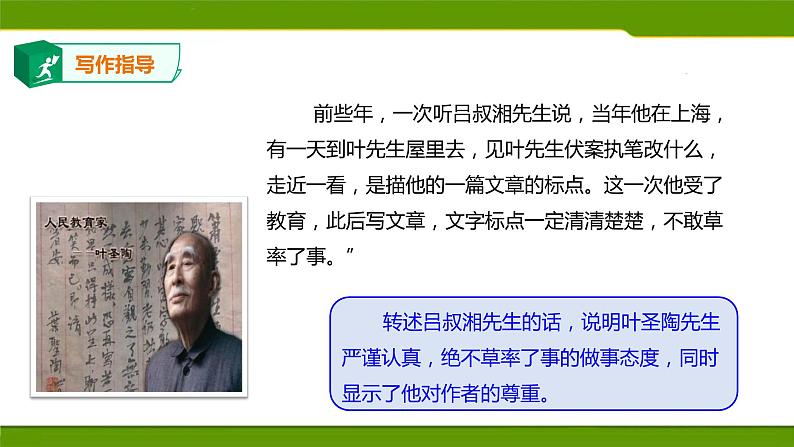 写作：怎样选材　课件PPT第7页