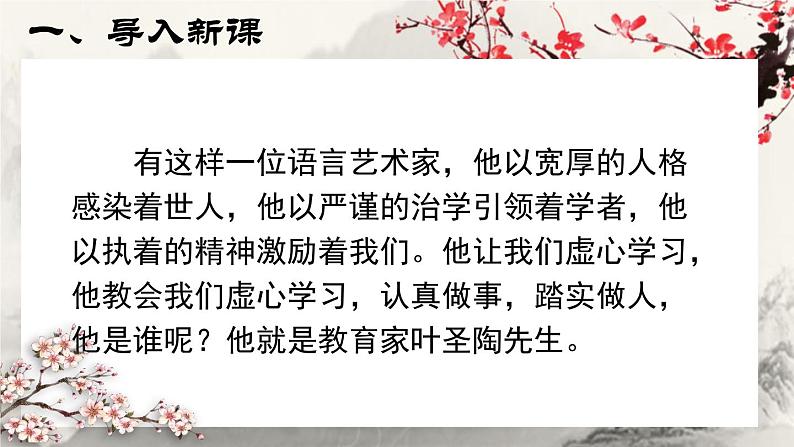 《叶圣陶先生二三事》课件PPT第3页