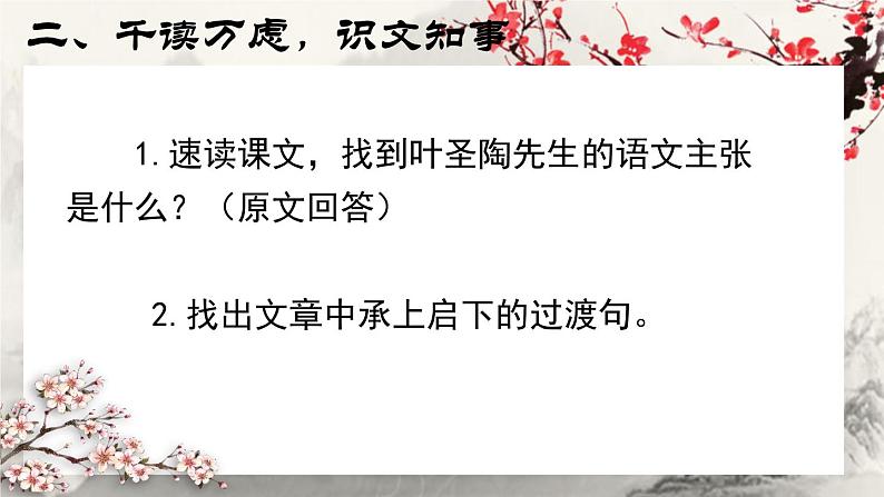 《叶圣陶先生二三事》课件PPT第4页